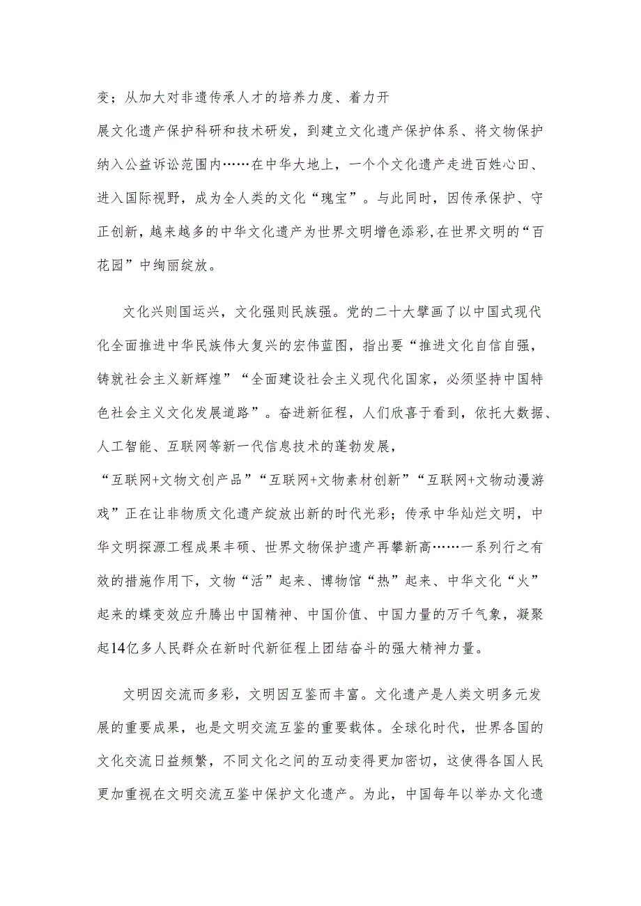 重要文章《加强文化遗产保护传承弘扬中华优秀传统文化》读后感.docx_第2页