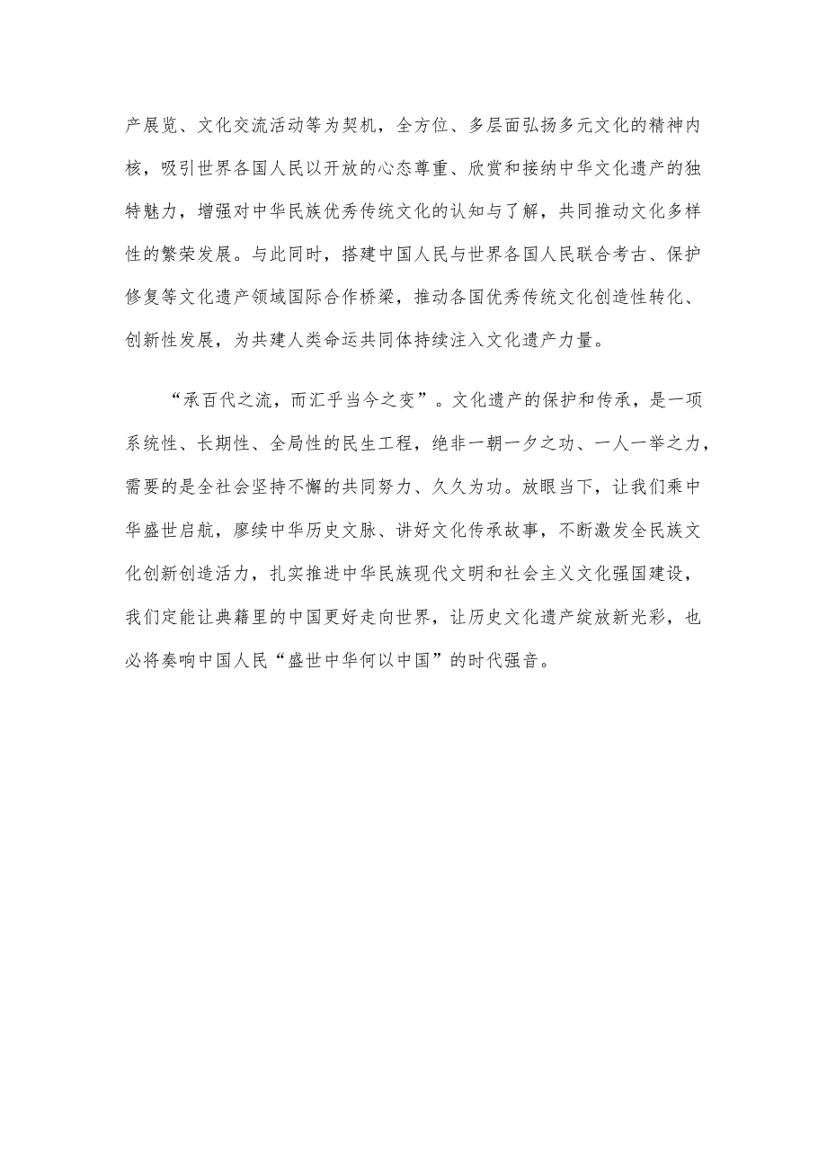 重要文章《加强文化遗产保护传承弘扬中华优秀传统文化》读后感.docx_第3页