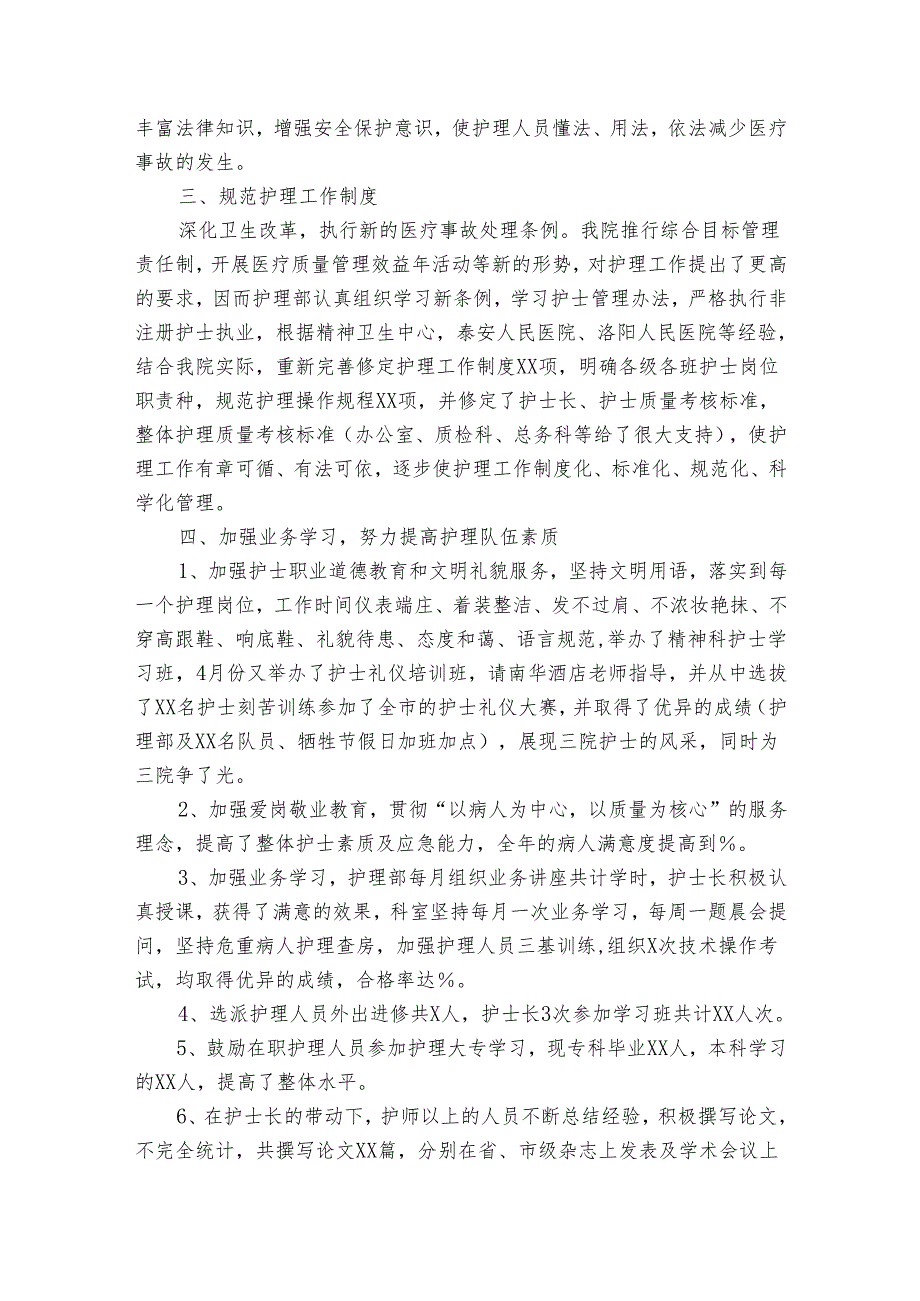 优秀教师个人2022-2024年度述职报告工作总结集锦（34篇）.docx_第3页