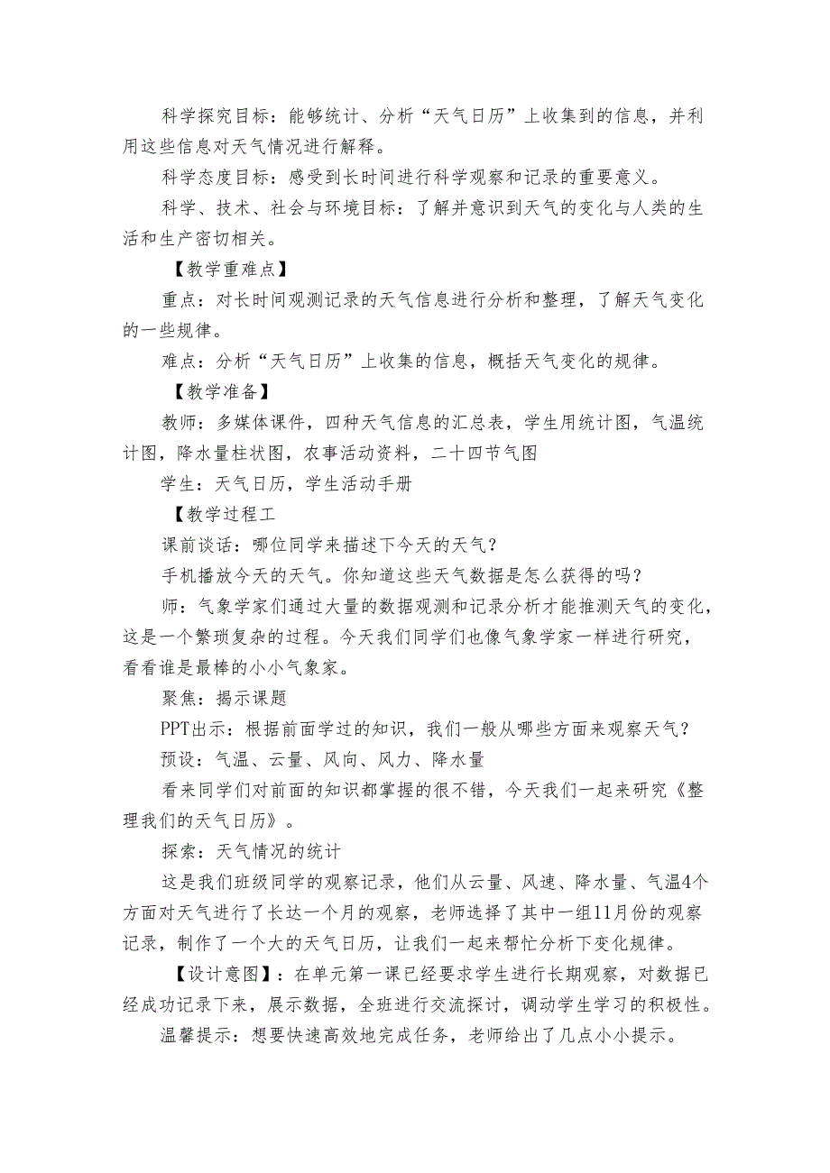 7 整理我们的天气日历 公开课一等奖创新教案.docx_第2页