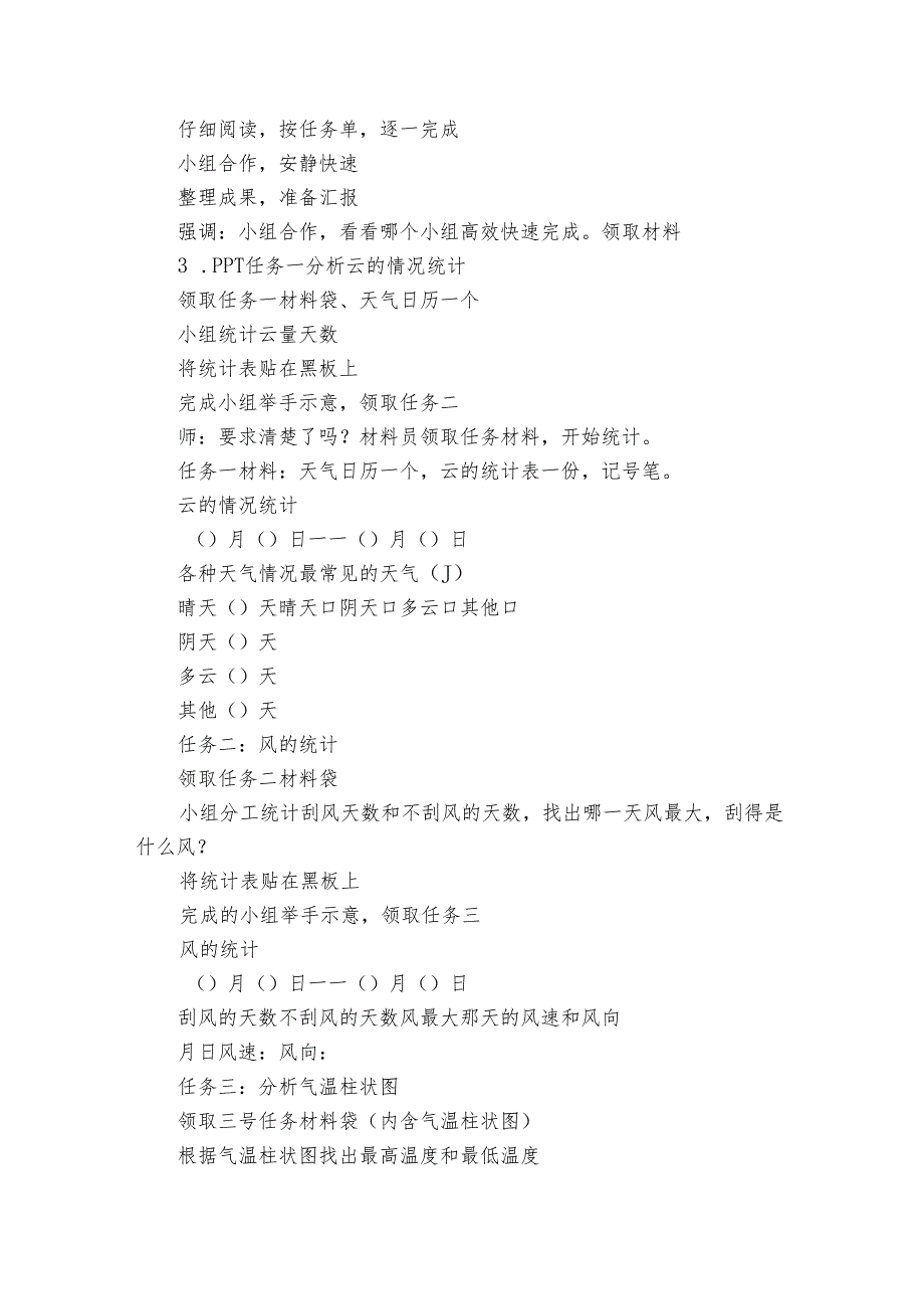 7 整理我们的天气日历 公开课一等奖创新教案.docx_第3页