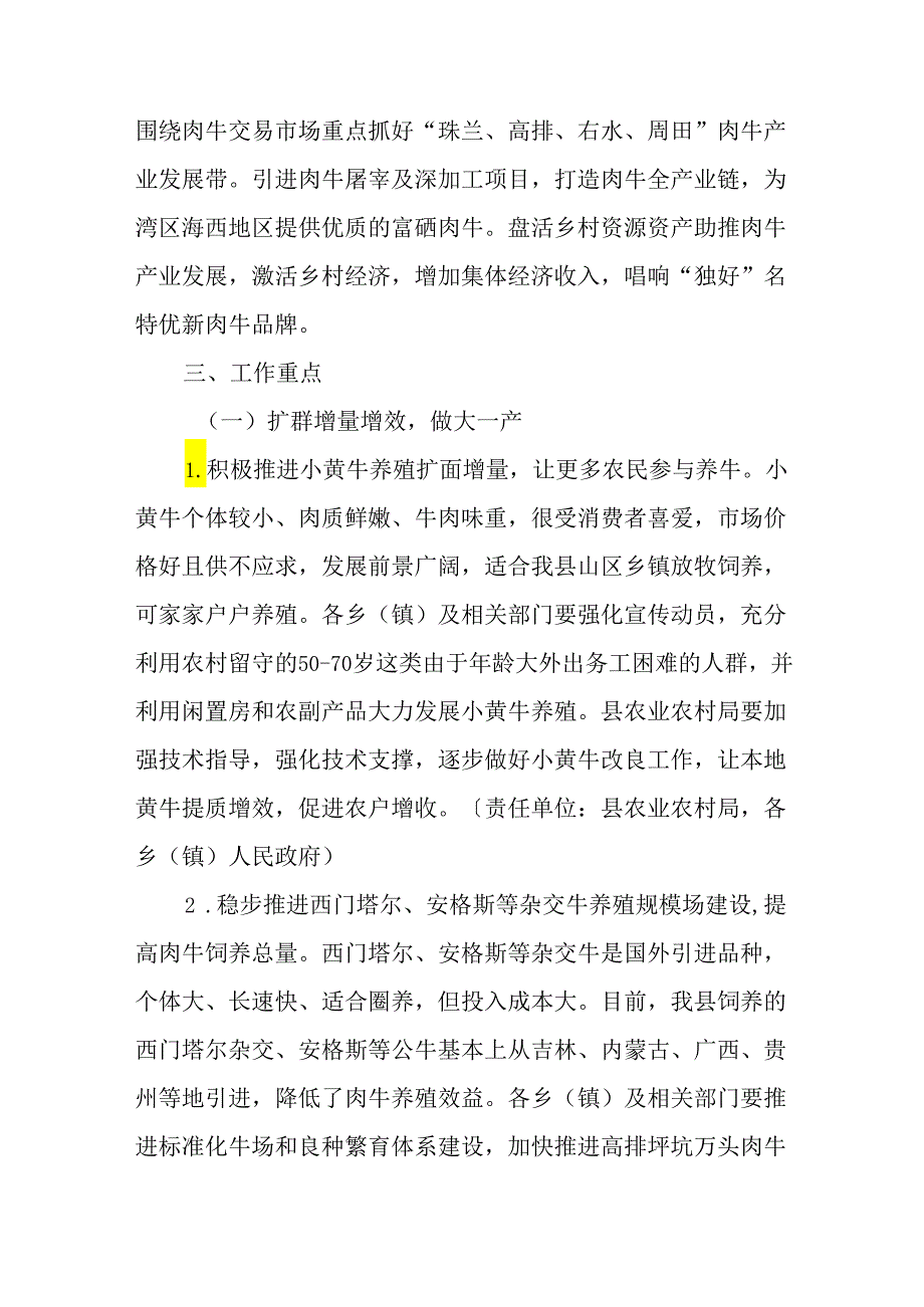 关于加快推进2024年肉牛产业高质量发展的实施方案.docx_第2页