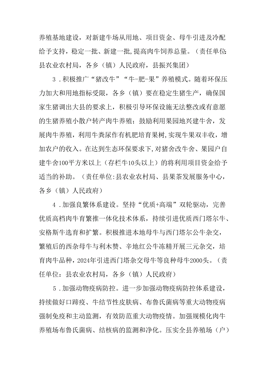 关于加快推进2024年肉牛产业高质量发展的实施方案.docx_第3页