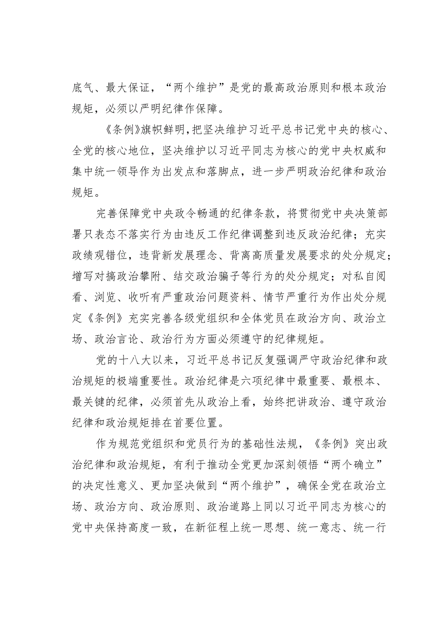 党纪学习教育党课讲稿：始终坚持严的基调全面加强纪律建设.docx_第2页