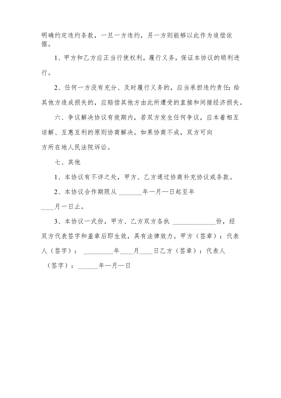 长期合作养殖协议书（3篇）.docx_第3页