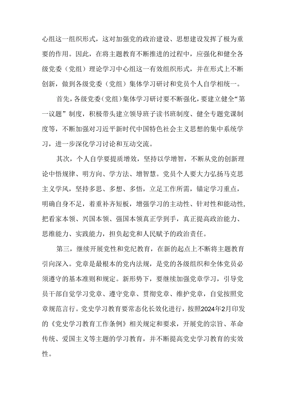 党员干部“学纪、知纪、明纪、守纪”专题研讨发言材料.docx_第2页