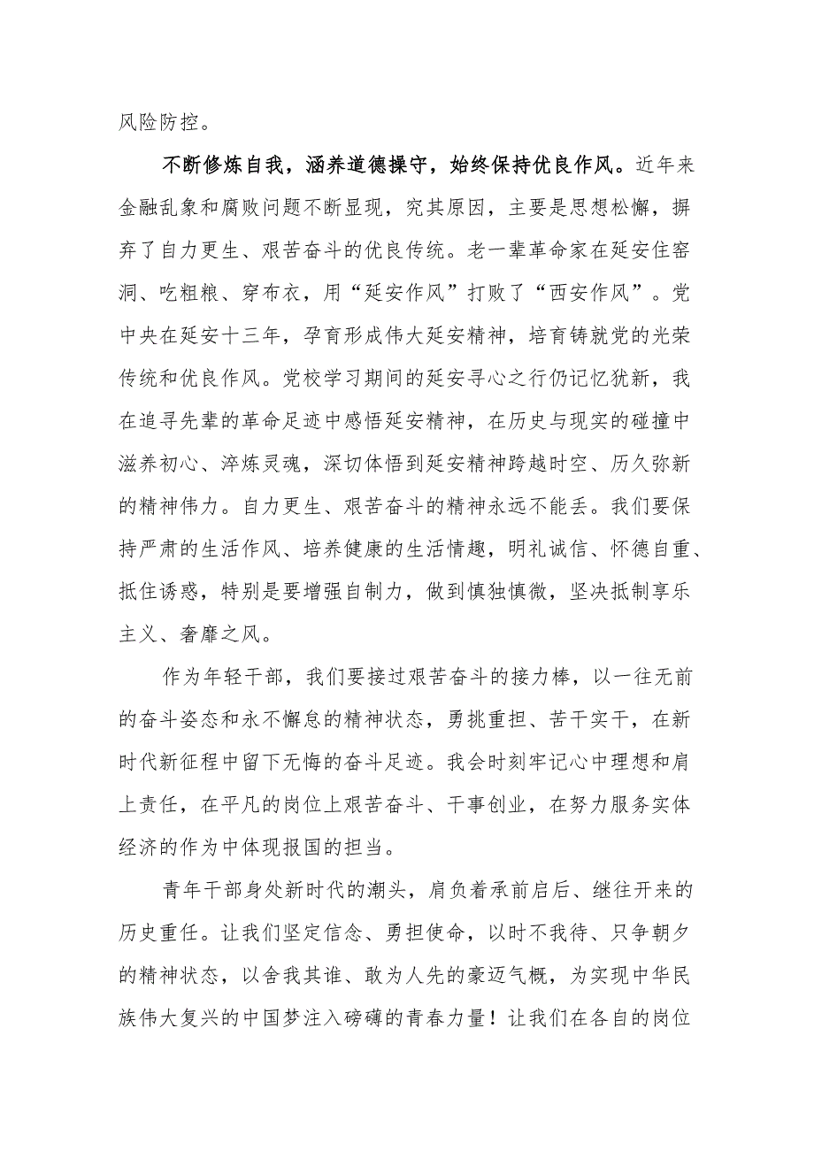 2024年党纪学习教育研讨发言材料 6篇.docx_第3页