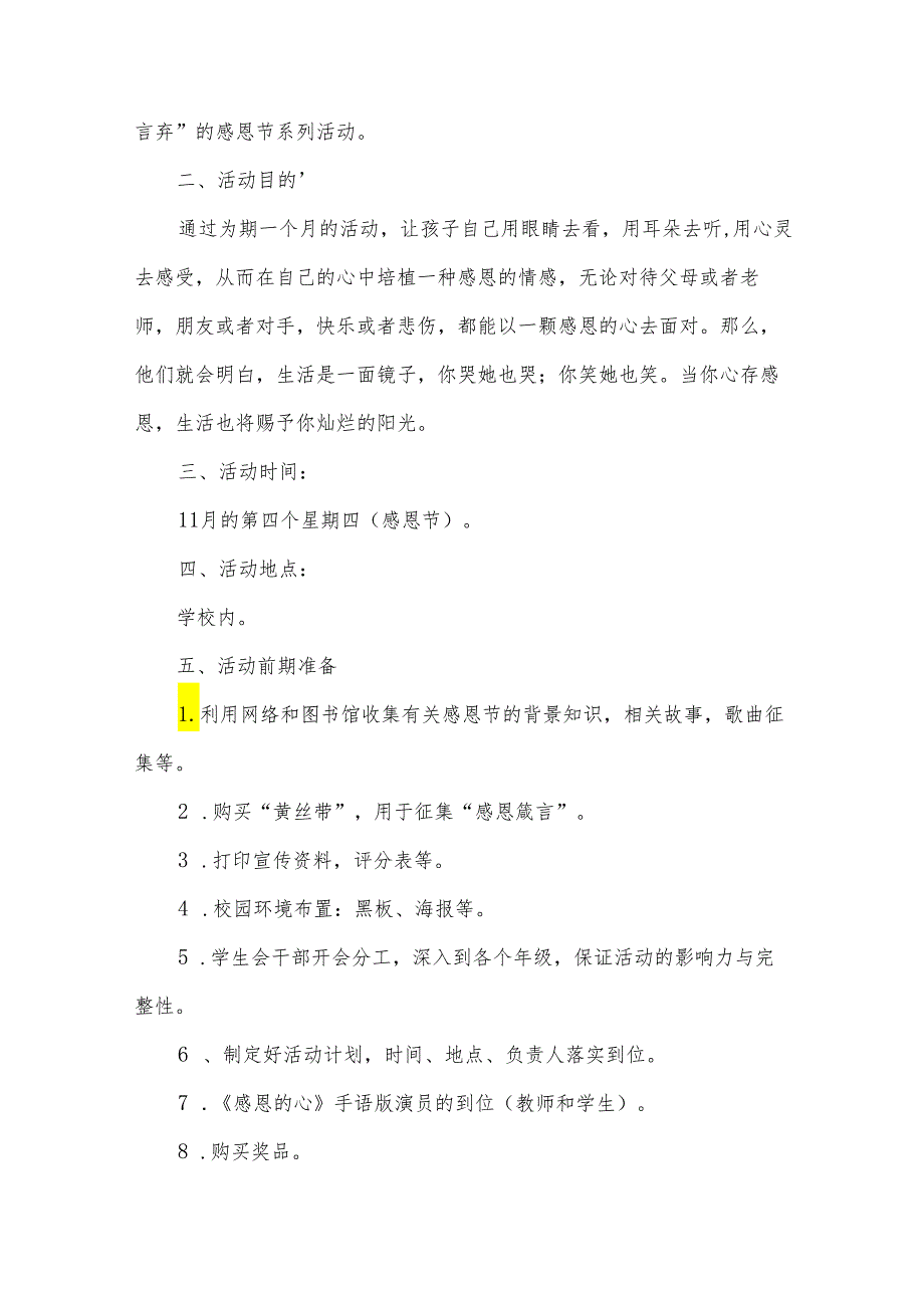 感恩节的活动策划方案范文（31篇）.docx_第2页