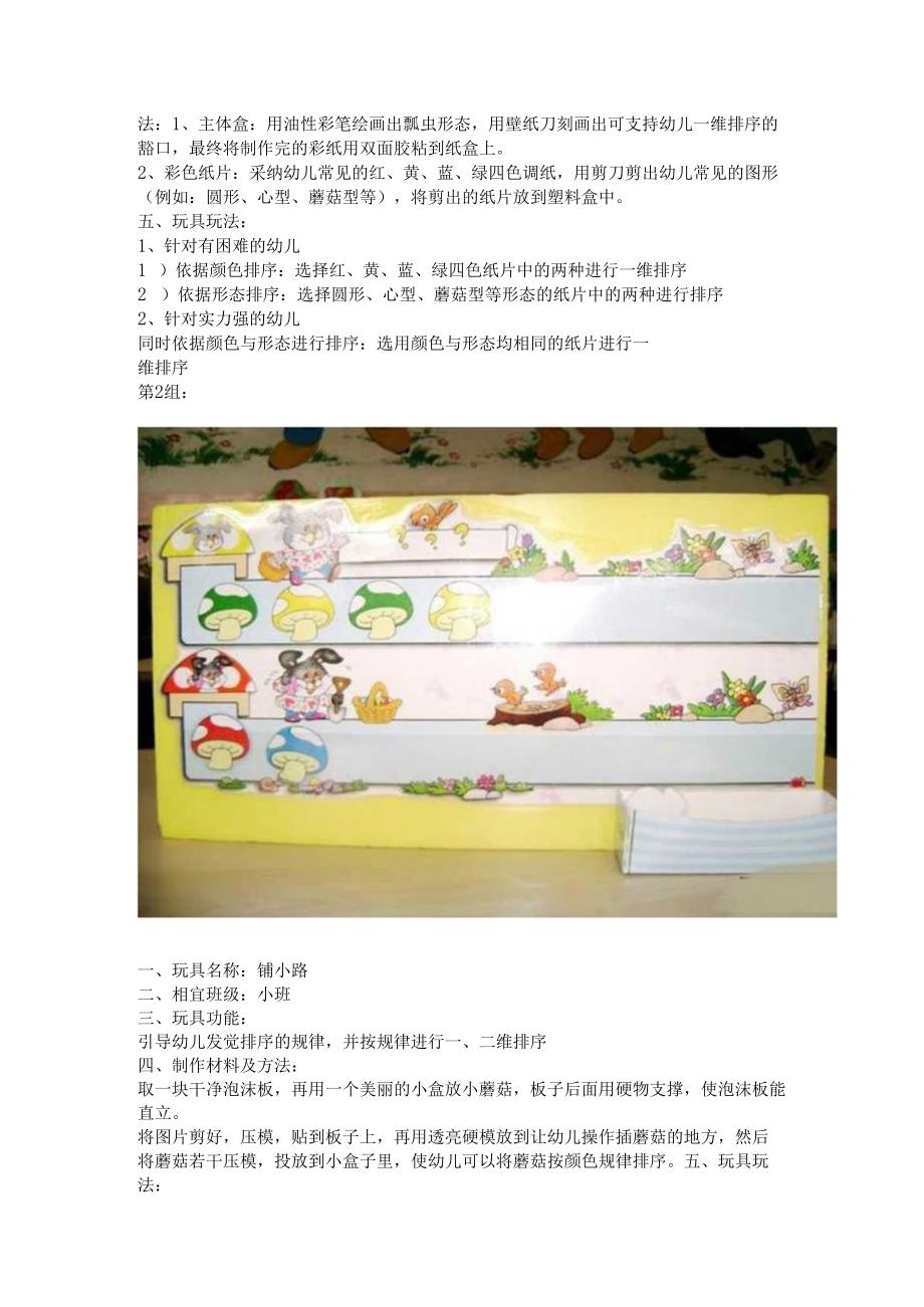 30种幼儿园自制教玩具制作(图文教程)-中班教玩具制作名称.docx_第3页