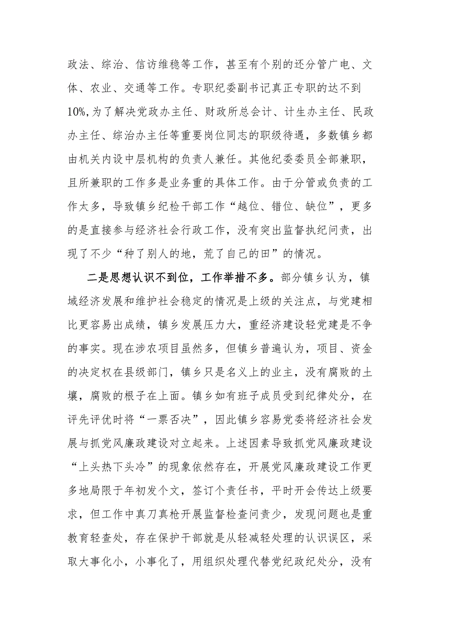 如何发挥乡镇纪委的监督责任.docx_第3页