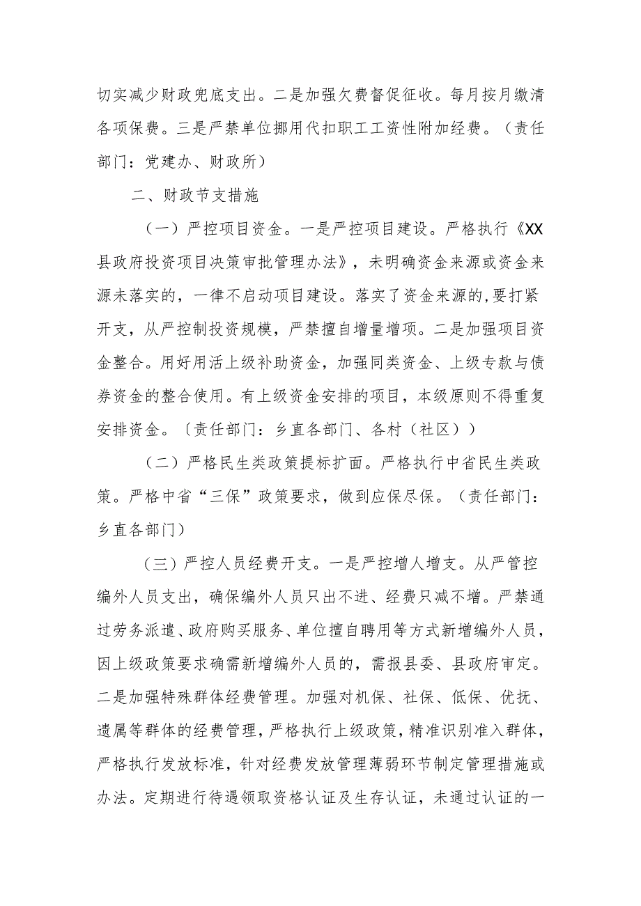 XX乡财政增收节支工作方案.docx_第2页