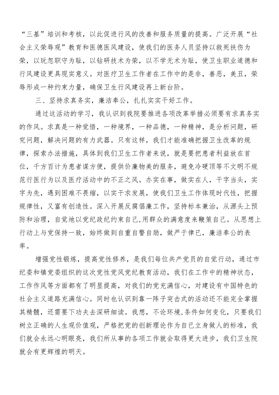 （10篇）2024年党纪学习教育的讨论发言提纲.docx_第2页