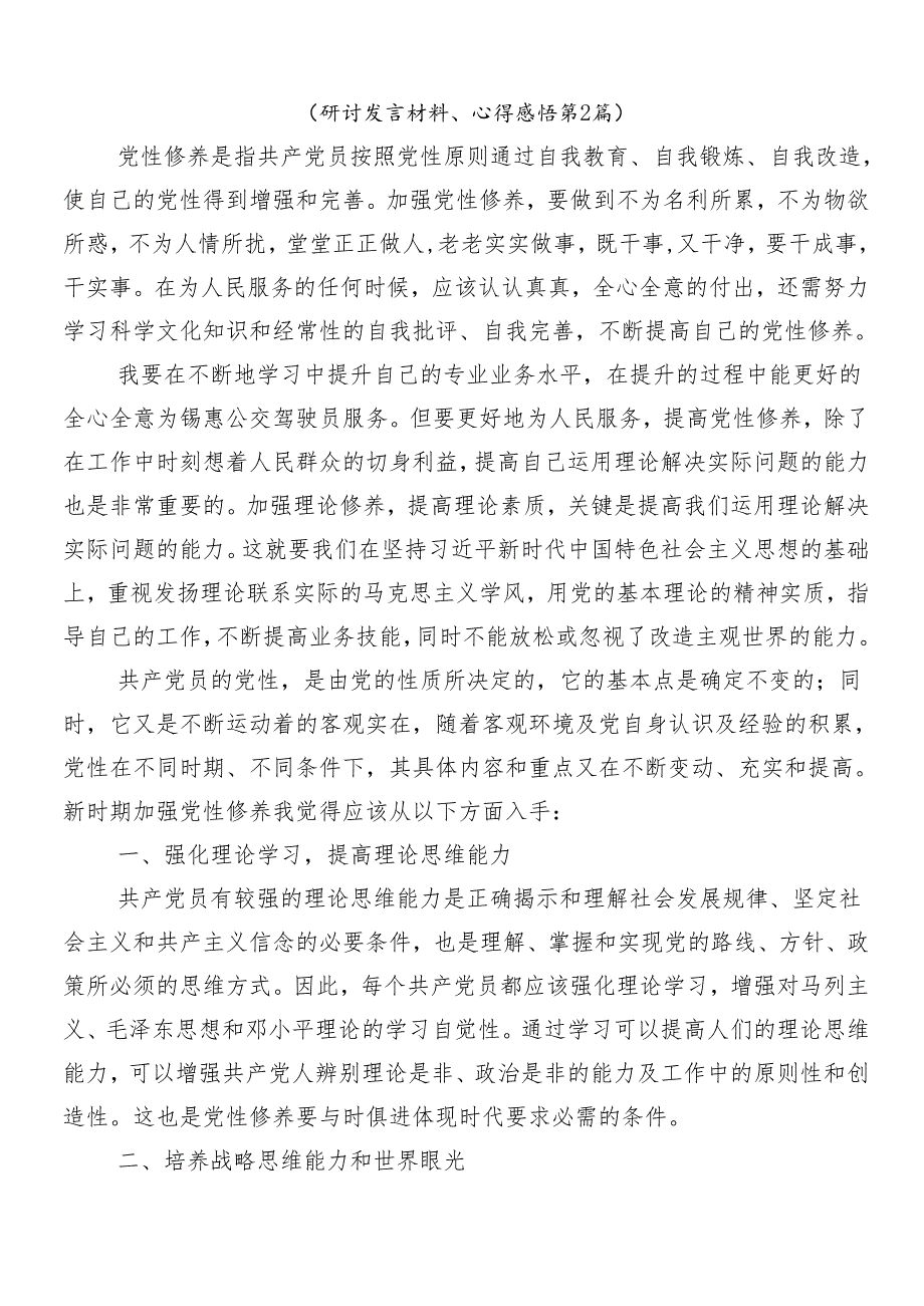 （10篇）2024年党纪学习教育的讨论发言提纲.docx_第3页