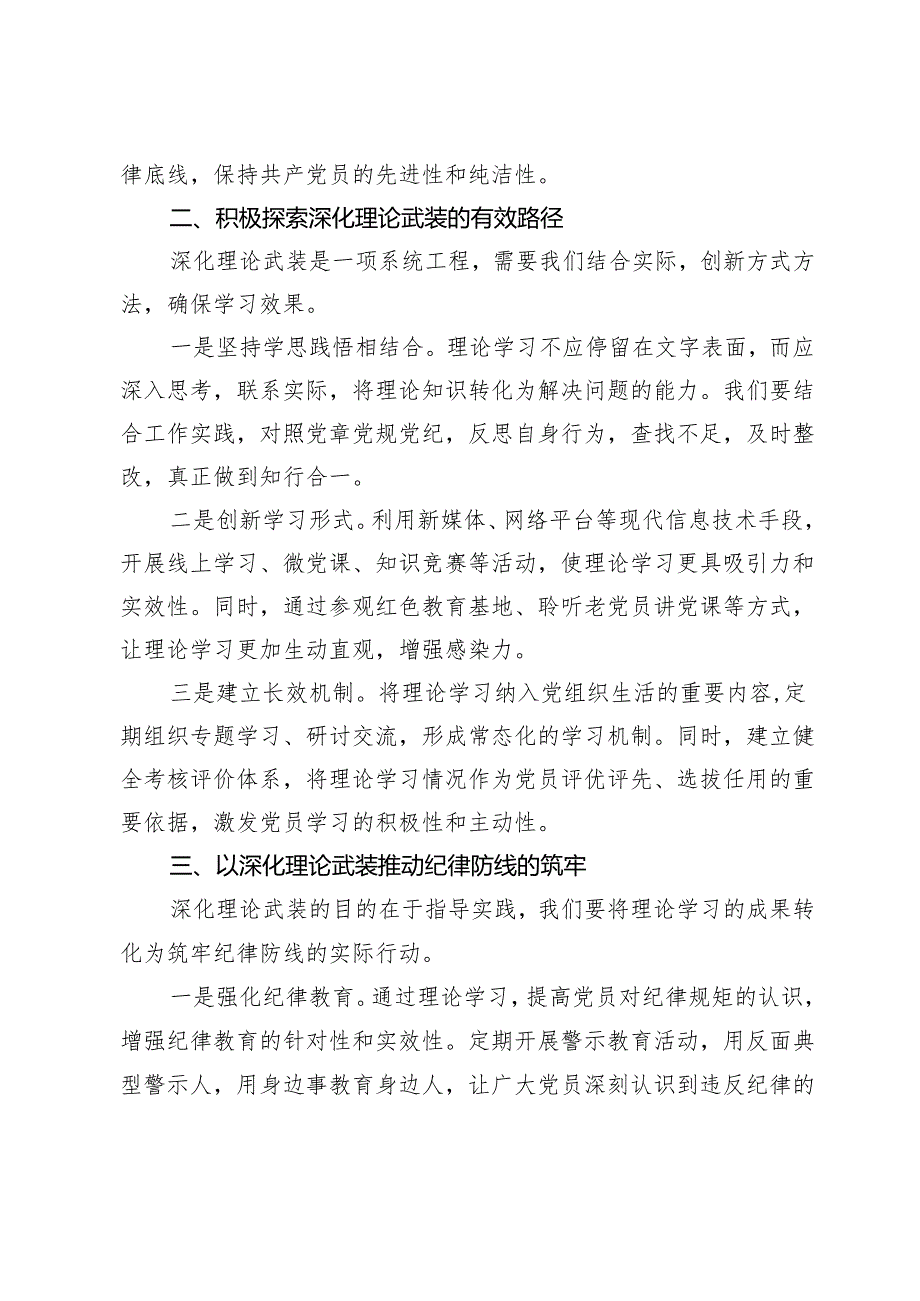 党纪学习教育研讨交流发言：深化理论武装 筑牢纪律防线.docx_第2页