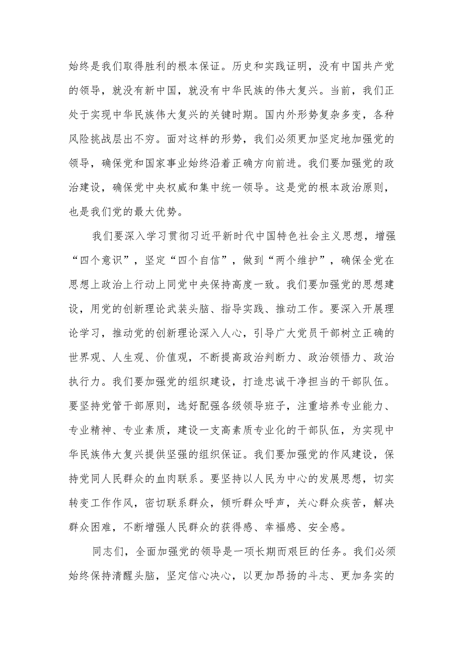 关于2024理论学习中心组深刻把握国有经济和国有企业高质量发展根本遵循专题研讨发言材料多篇.docx_第2页