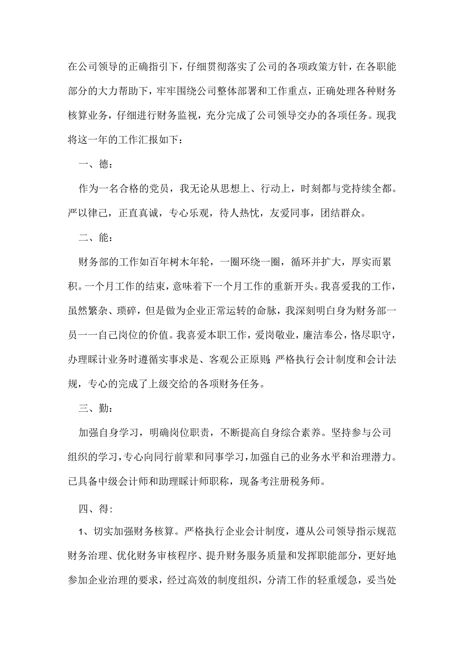 财务述职报告范文.docx_第3页