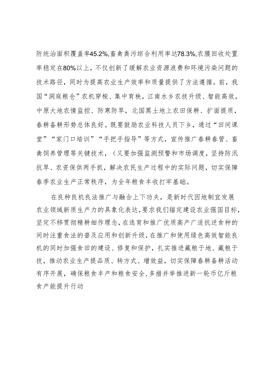 研讨发言：推进良种、良机、良法深度融合.docx_第3页