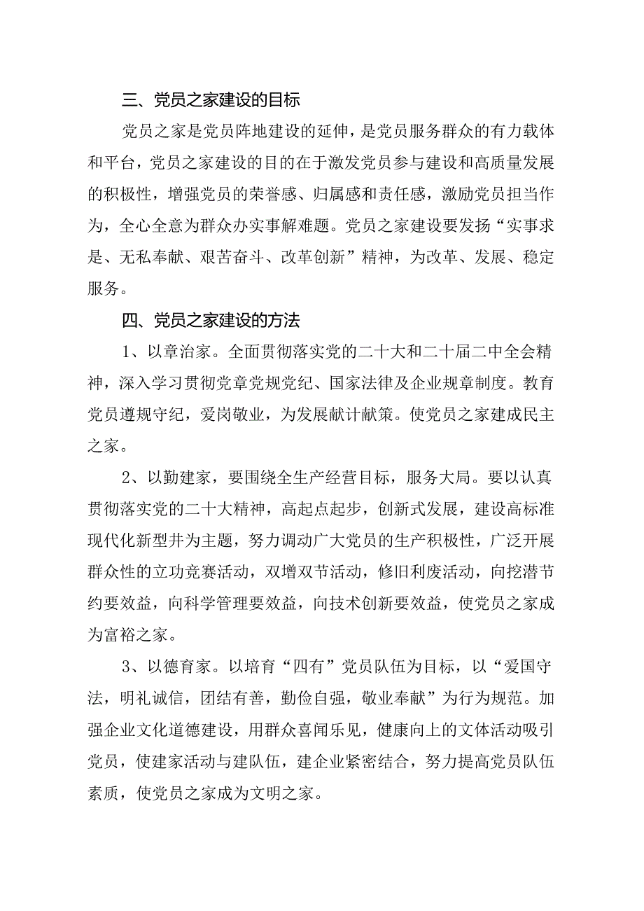 党员之家建设管理办法.docx_第2页