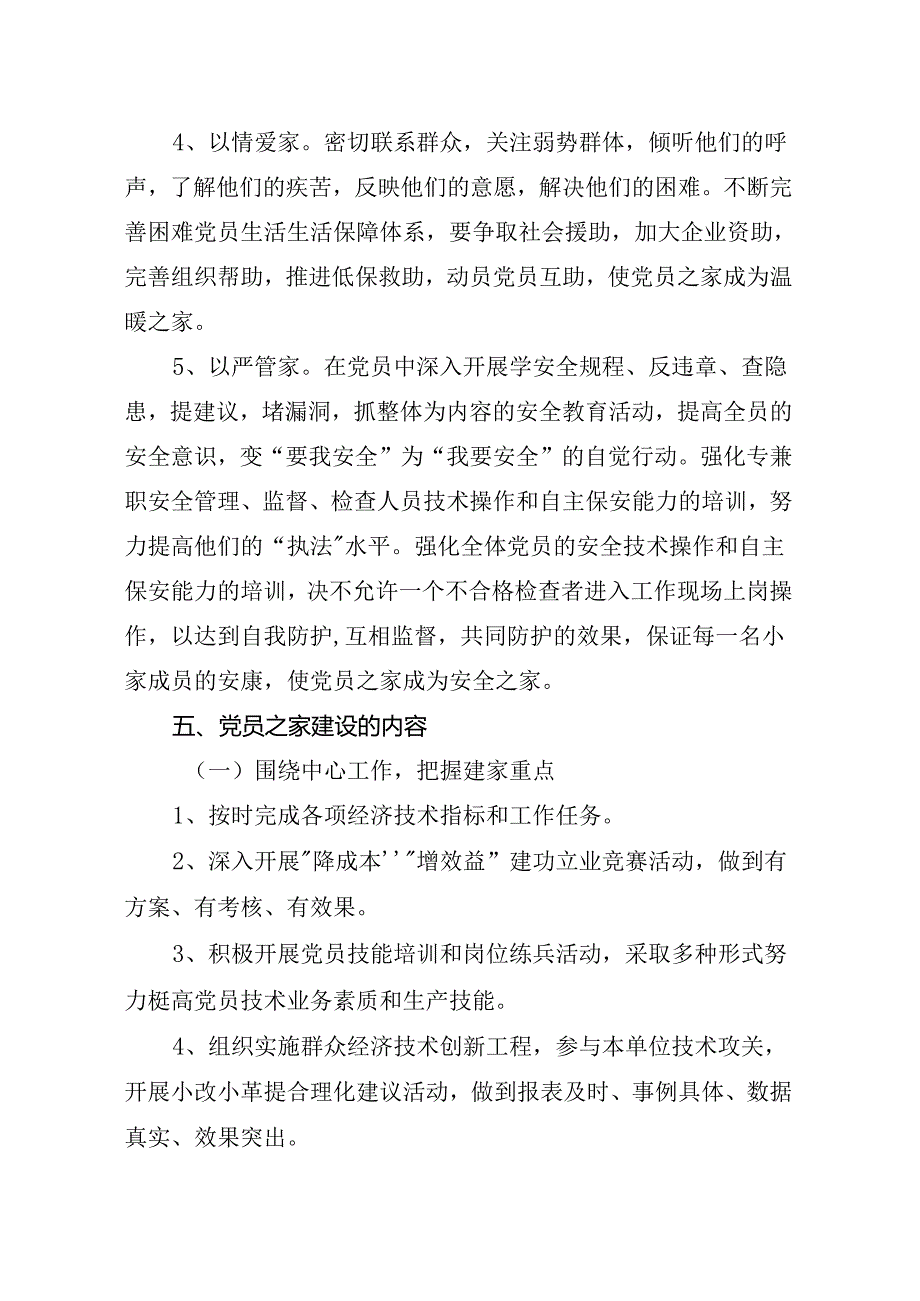 党员之家建设管理办法.docx_第3页