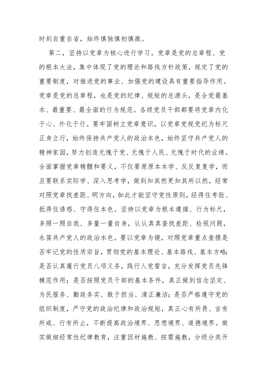 2024年县委书记在党纪学习教育动员部署会上的讲话.docx_第3页