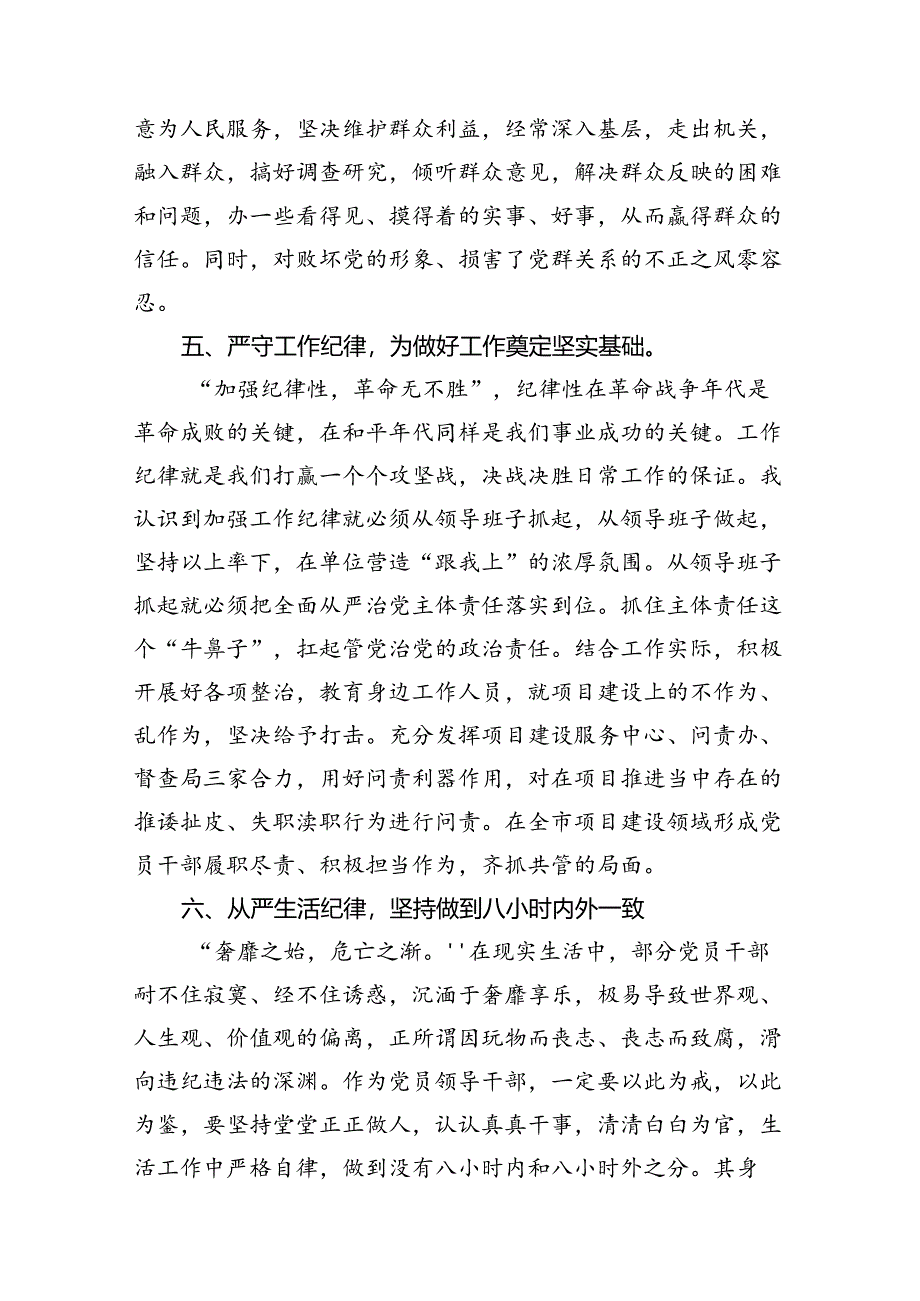 2024年党纪学习对照六大纪律自查报告（共八篇）.docx_第3页