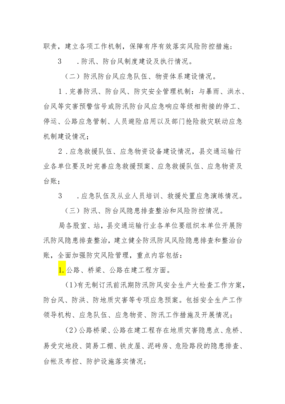 XX县交通运输局开展交通运输行业2024年汛前汛期防汛防风安全生产大检查工作方案.docx_第3页