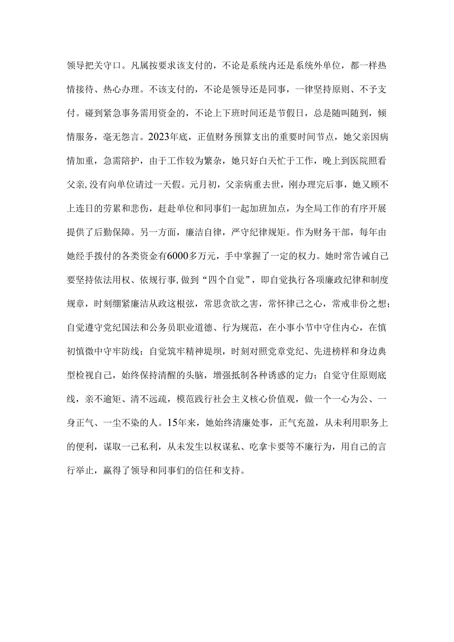 税务局干部三八红旗手先进事迹材料.docx_第3页