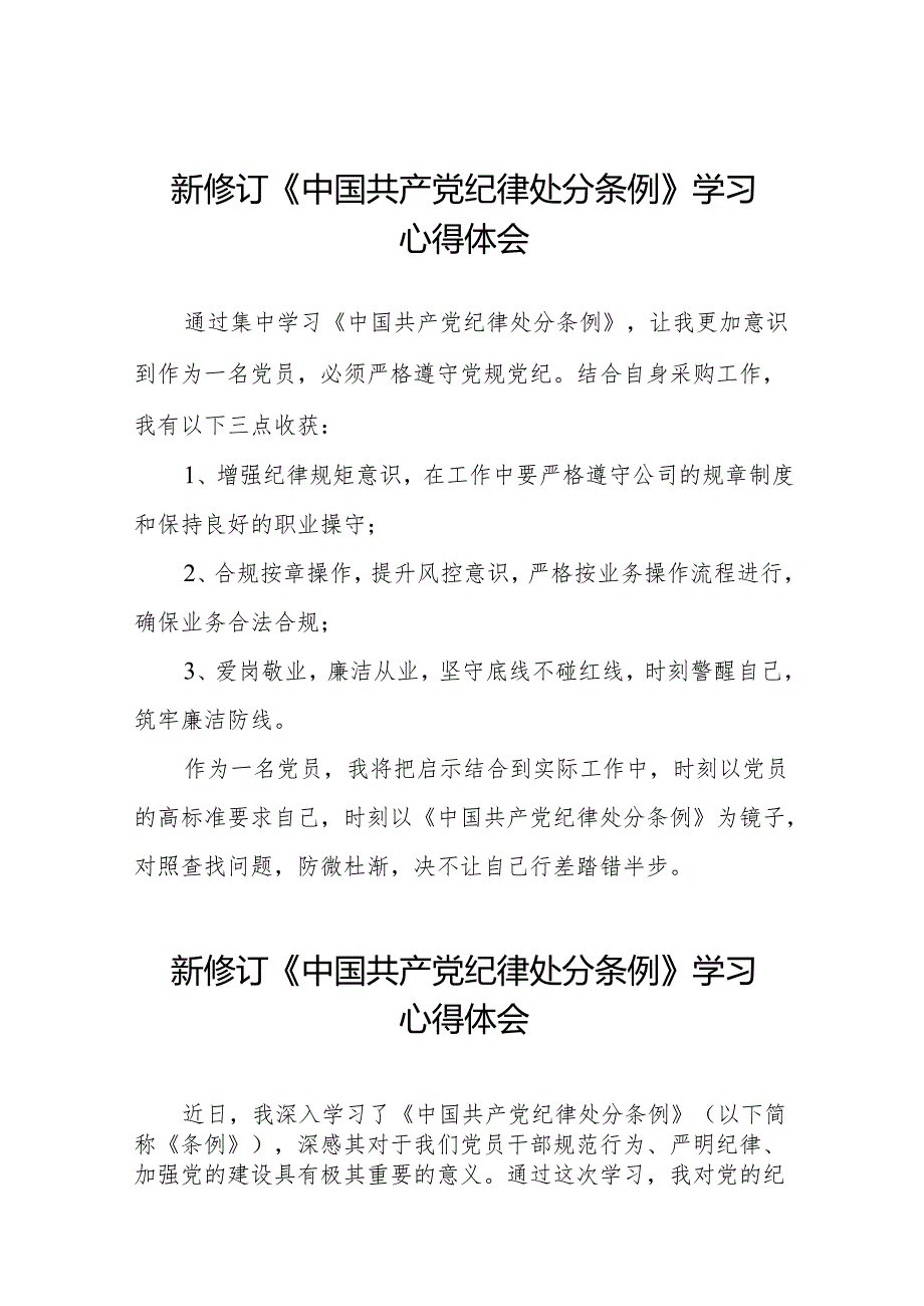 关于2024新版中国共产党纪律处分条例的学习体会二十二篇.docx_第1页