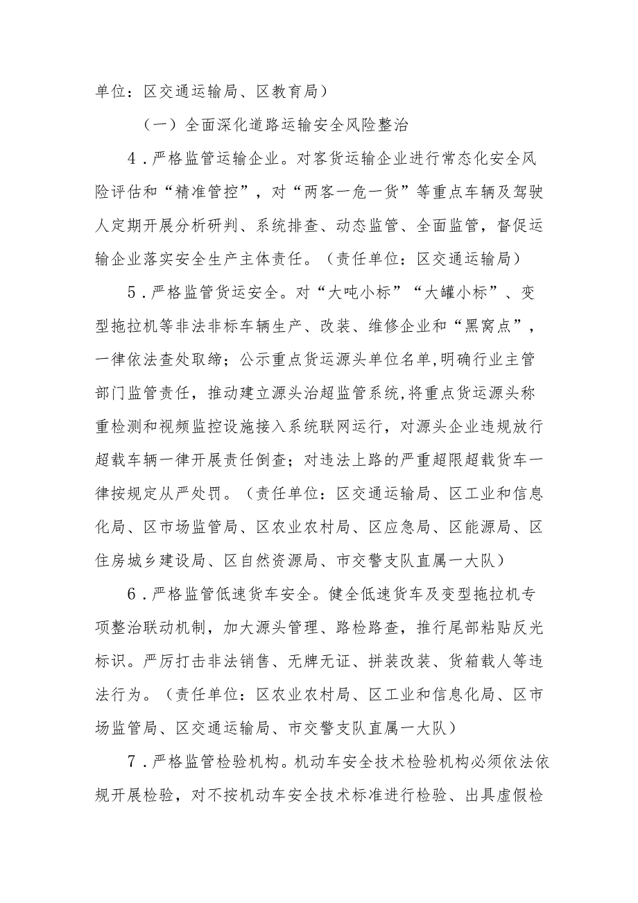 2024年全市开展道路交通安全集中整治专项行动工作实施方案.docx_第3页