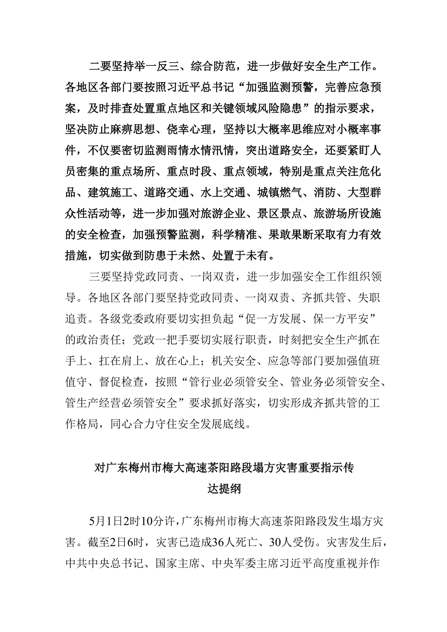 对广东梅州市梅大高速茶阳路段塌方灾害重要指示学习发言传达提纲9篇（最新版）.docx_第2页