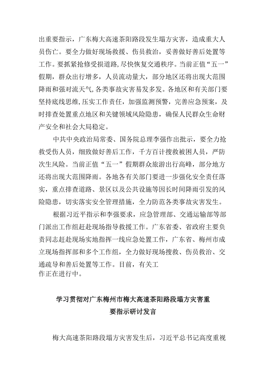 对广东梅州市梅大高速茶阳路段塌方灾害重要指示学习发言传达提纲9篇（最新版）.docx_第3页