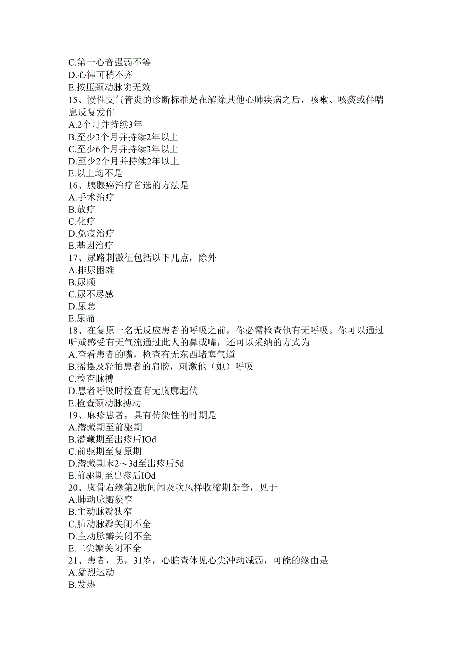 内蒙古2024年上半年主治医师(心内科)职业试题.docx_第3页