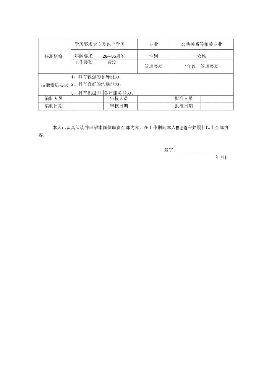 客服主管岗位职责说明书.docx_第2页