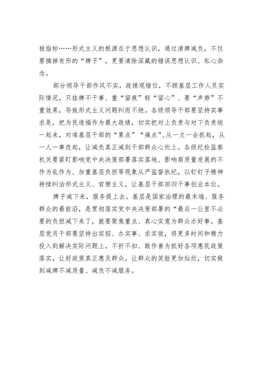 坚决摘除形式主义的“牌子”.docx_第2页