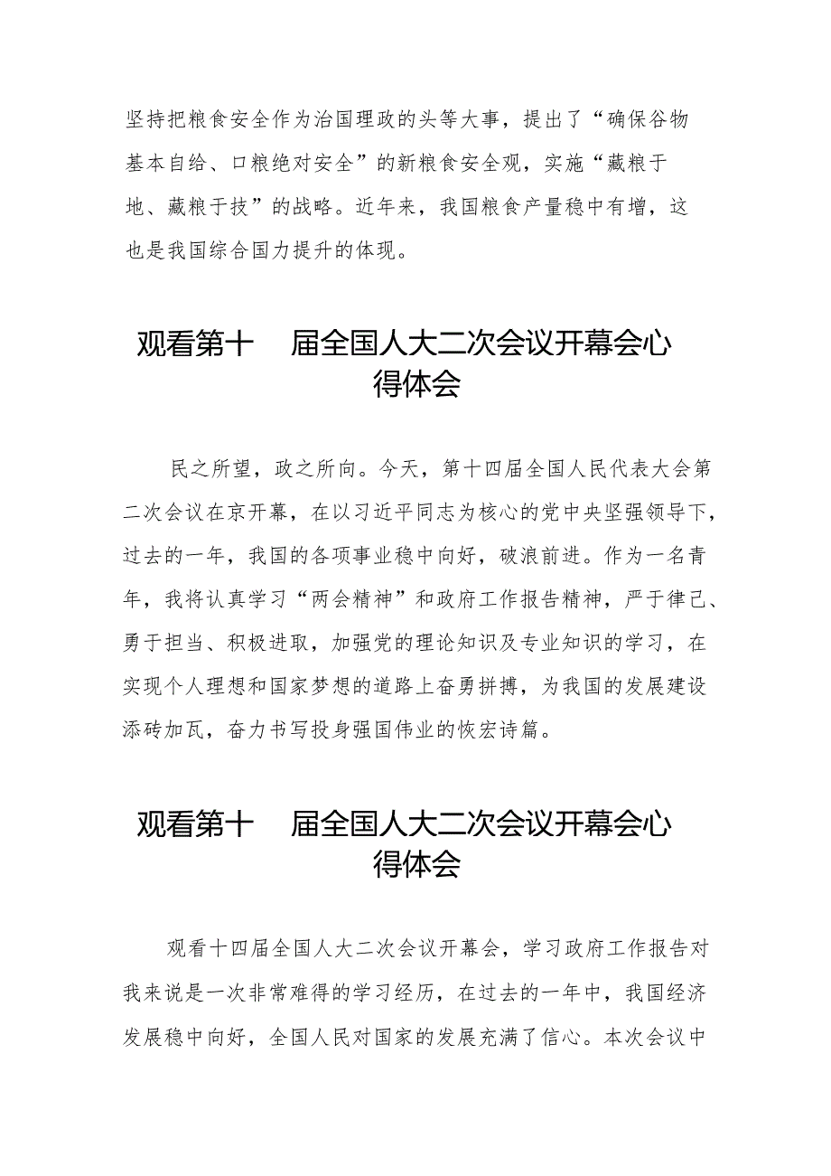 (三十七篇)第十四届全国人民代表大会第二次会议开幕会的学习体会.docx_第2页