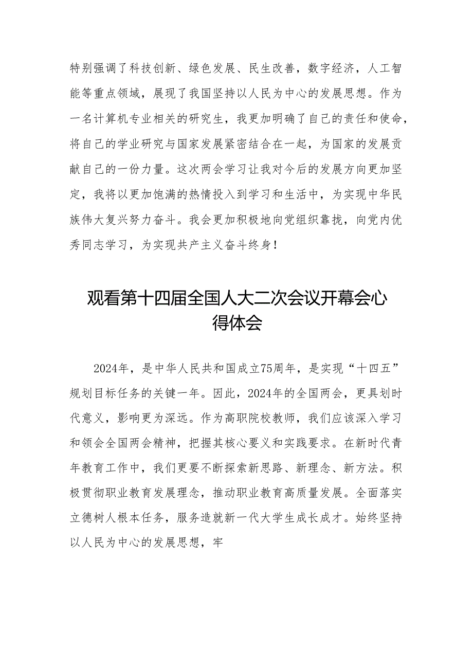 (三十七篇)第十四届全国人民代表大会第二次会议开幕会的学习体会.docx_第3页