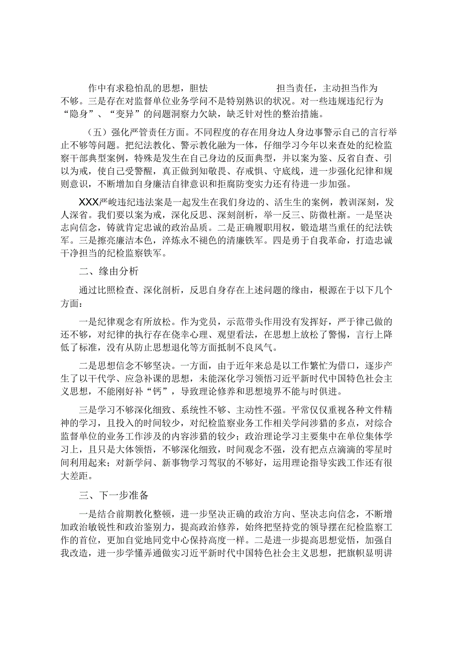 个人专题组织生活会对照检查材料.docx_第2页