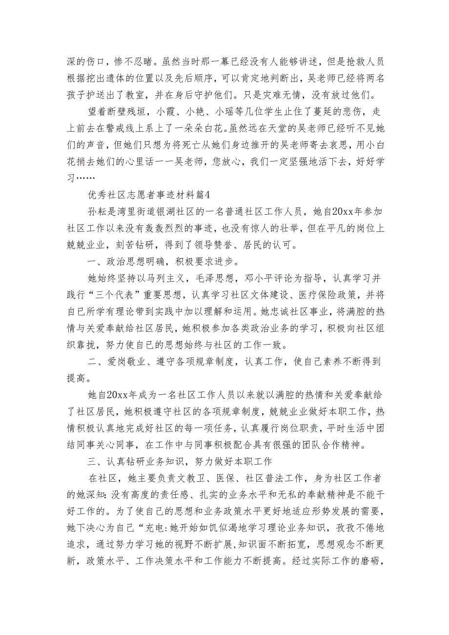 优秀社区志愿者事迹申报材料材料（30篇）.docx_第3页