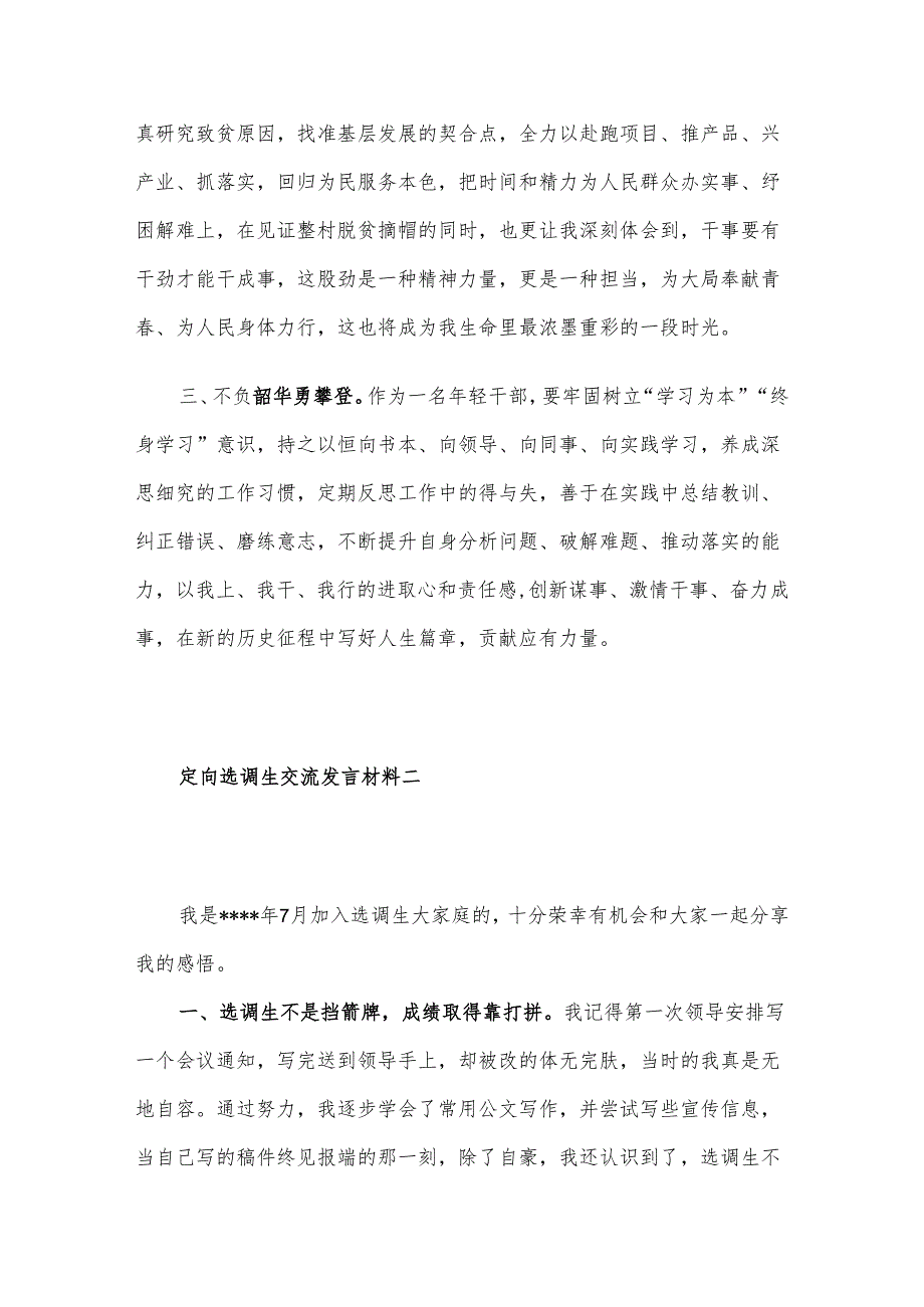 定向选调生交流发言材料（12篇）.docx_第2页