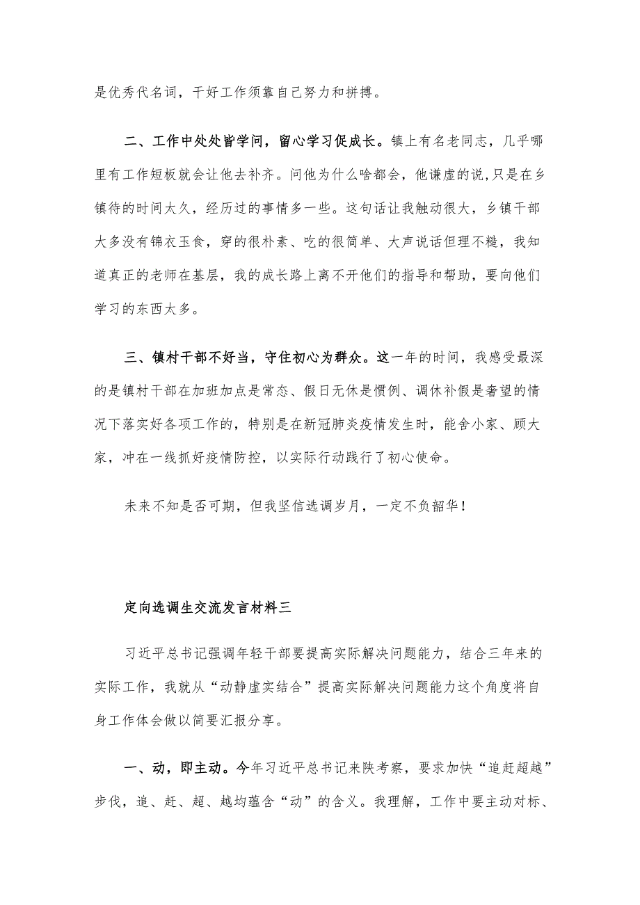 定向选调生交流发言材料（12篇）.docx_第3页