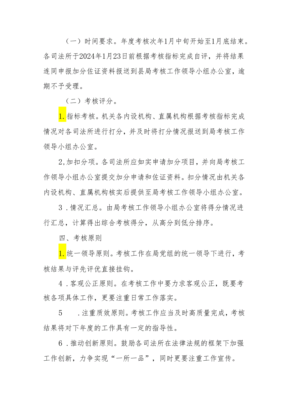 XX县司法局2023年度司法所综合考核实施办法.docx_第2页