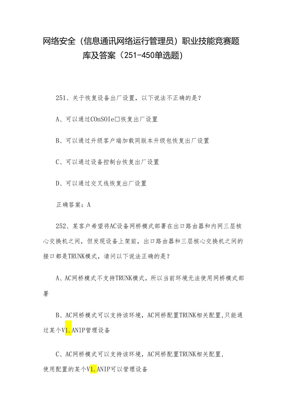 网络安全（信息通讯网络运行管理员）职业技能竞赛题库及答案（251-450单选题）.docx_第1页