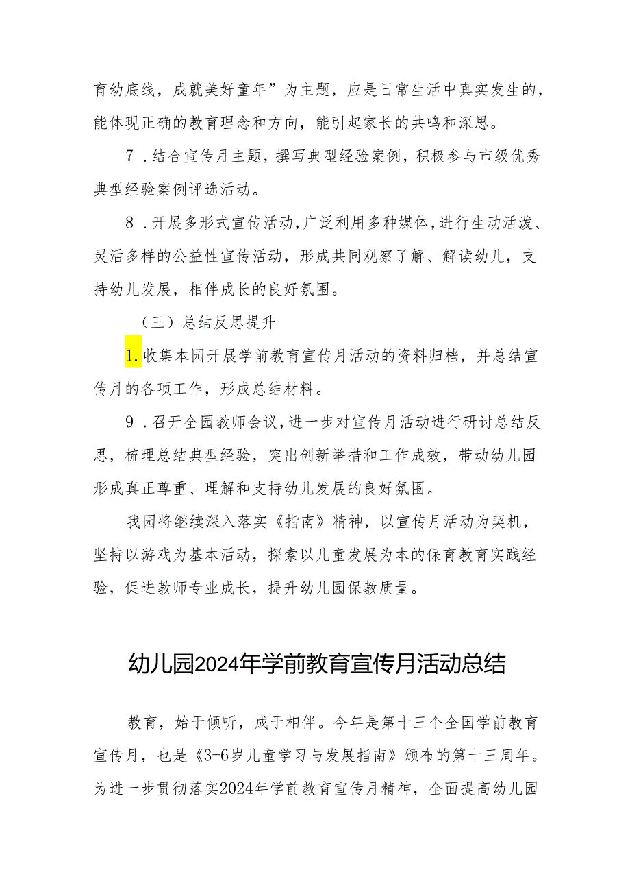 幼儿园开展2024年学前教育宣传月活动实施方案8篇.docx_第3页