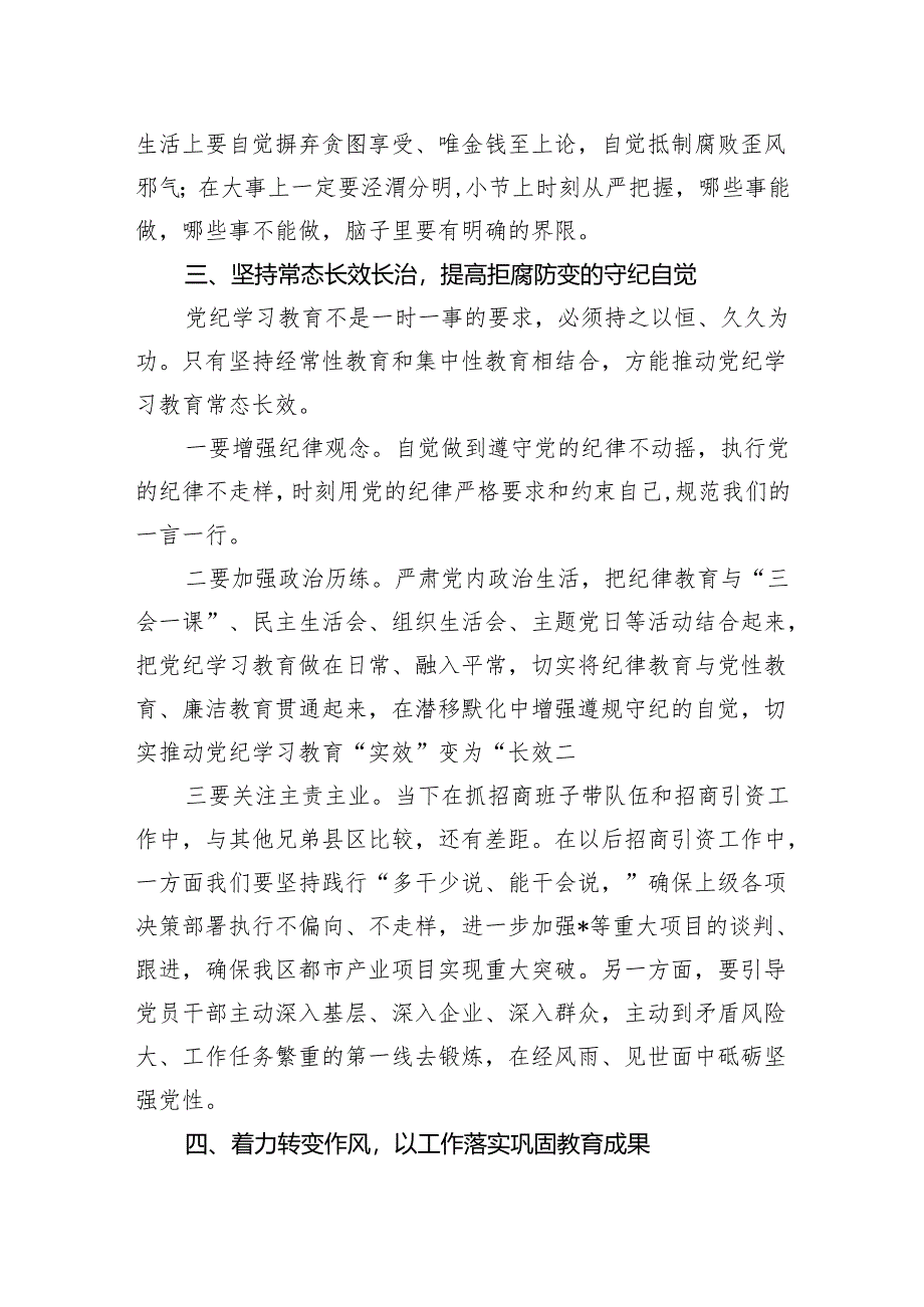 党纪学习教育专题读书班交流发言 3篇.docx_第3页