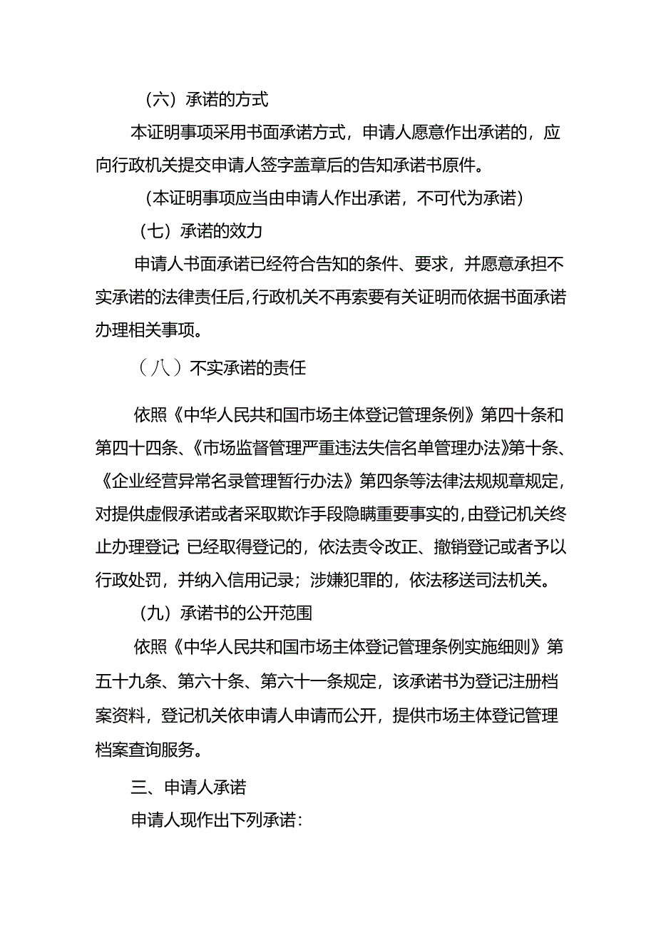 合伙人的职业资格证明告知承诺书.docx_第3页