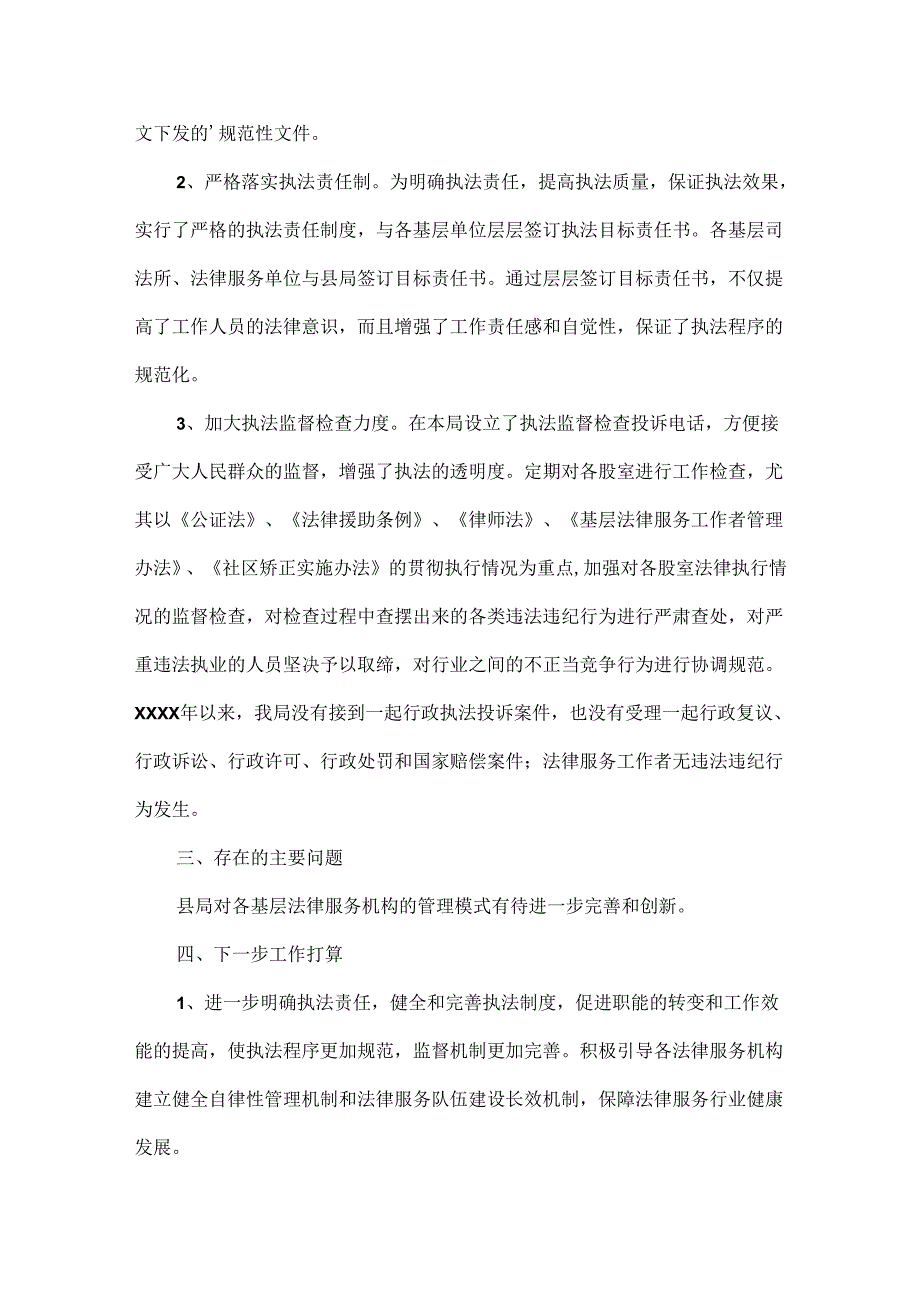 执法监督检查工作汇报范文五篇.docx_第2页