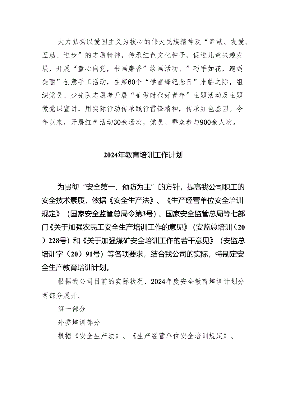 2024年党员教育培训工作计划【含培训总结】范文精选(5篇).docx_第3页