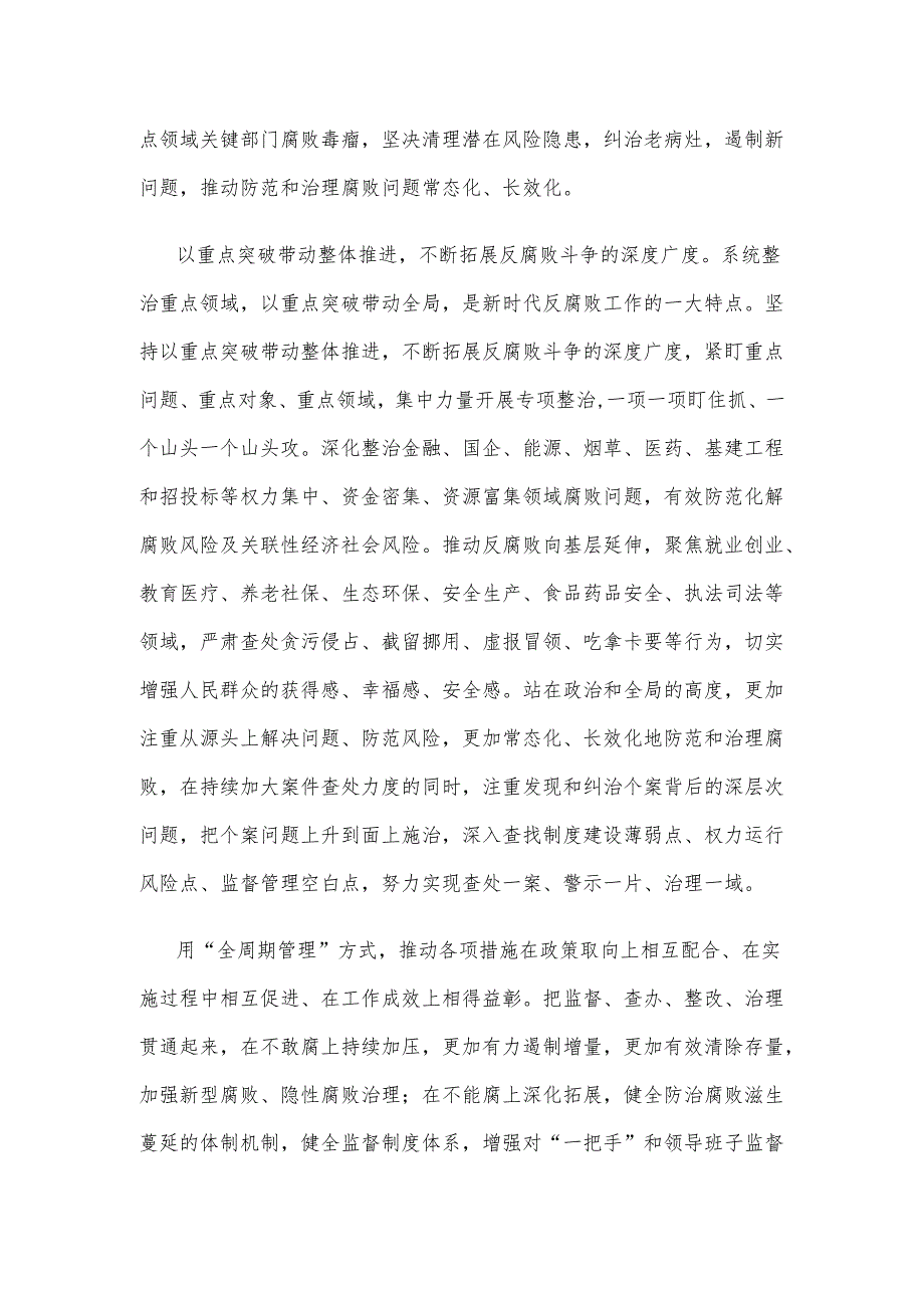 纪检监察坚持个案查处与系统整治相结合心得体会发言.docx_第2页