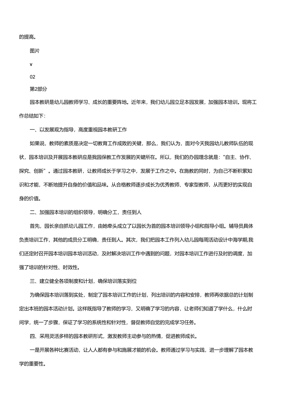 幼儿园教研功能室工作总结.docx_第2页