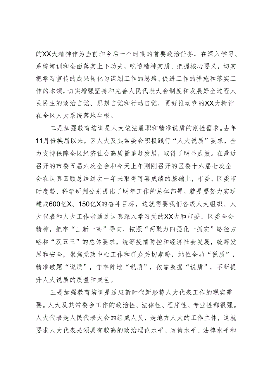 在全区人大代表和人大工作者履职能力提升培训班开班式上的讲话.docx_第2页